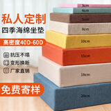 雨凡希沙发垫定做加厚加硬90H海绵垫子高密度实红木防滑坐垫飘窗60D定制 60D高密度海绵-全新升级