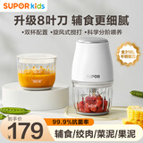 苏泊尔（SUPOR）婴儿辅食机小型料理机多功能宝宝米糊打泥机食物研磨器辅食工具 【316L不锈钢】8叶双杯双刀