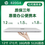 二手hp惠普笔记本电脑9成新820/840g4/g2/g3 12寸 14寸编程设计轻薄商务制图办公本 6】820G4七代i7 16G 512固态