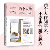 两个人的小家（Instagram超话人气博主沙织房间大公开!为年轻情侣在大城市生活提供了62个减