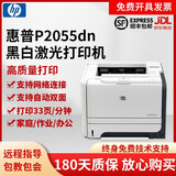【二手九成新】惠普2035/2055黑白激光中速打印机A4幅面节能适用于家庭办公室写字楼 惠普2055dn