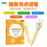 新东方小书人点读笔小学英语词汇图解联想记忆法点读版套装 图书+点读笔