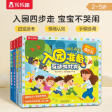 入园准备/性别/安全/礼仪（套装4册）3-6岁儿童成长绘本幼儿园故事书幼儿启蒙翻翻书乐乐趣童书图书寒假阅读寒假课外书课外寒假自主阅读假期读物省钱卡