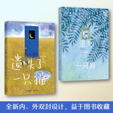 几米：遗失了一只猫