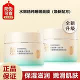 百雀羚（PECHOIN）水嫩精纯明星睡眠面膜免洗面膜补水保湿滋润懒人夜间新老款随机发 水嫩精纯睡眠面膜200g*2瓶