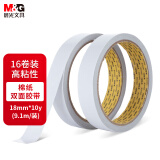 晨光(M&G)文具 高粘性棉纸双面胶带18mm*10y(9.1m/装) 开学必备学习办公用品 16卷装AJD95720