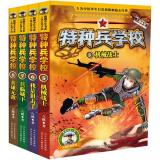 特种兵学校系列全套52册自选】 第一二三四五六七八九十十一季1-10-11季 星际探索系列1-12 八路的书 儿童文学军事小说校园励志书籍 新华书店正版 特种兵学校第二季5-8（全4册）