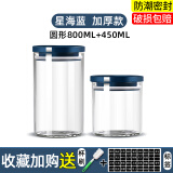 欣美雅（xinmieya）杂粮收纳盒玻璃瓶带盖储物罐食品密封罐咖啡豆储存罐茶叶罐便携收纳罐 星海蓝800+450ml  收藏加购配杯刷+标签