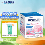 雀巢Optifast全营养加餐奶昔早餐代餐果蔬膳食纤维粉增强饱腹低卡代餐草莓味12袋x53g
