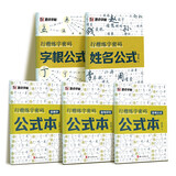 墨点字帖 行楷练字密码 荆霄鹏硬笔临摹初学者入门字根姓名公式本行楷硬笔书法练字本(5本)