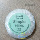 睫蓓宾馆酒店客房一次性小香皂圆形洗漱用品肥皂 11克宾至如归200个