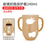 宝格萌贝适配世喜玻璃奶瓶配件奶嘴防胀气百日瓶鸭嘴把手柄直饮吸管重力球 玻璃奶瓶保护套240ml