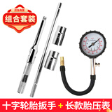 巨木 轮胎扳手汽修换胎工具套装汽车维修车拆卸换轮胎十字扳手套筒可折叠伸缩省力扳手车载铬钒钢货车加力杆 轮胎扳手+胎压计