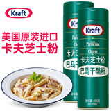 卡夫 美国进口卡夫芝士粉 芝士碎奶油巴马臣奶酪芝士起司 组合装