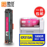 灵印惠普CP1215硒鼓m251n m276n 1515 1525n CM1312 1415fn墨盒 CF213A/CE323A/CB543A粉盒红色