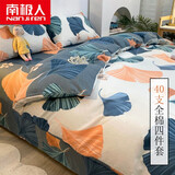 南极人（Nanjiren） 床上四件套纯棉100%纯棉全棉被套春秋被罩床笠款床单人床品套件4 优雅生活米-LQX【100%全棉】 1.8m 床单款 （被套200*230cm）