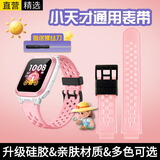 十闪 小天才手表表带q1r/z8/z7/z6/z5Pro/z5/z3/y01a/y03/y05/z1s/q1a/电话手表表带配件 粉色
