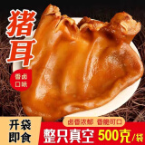 发晓食品五香猪耳朵真空熟食真空包装猪耳朵熟食凉拌酱香开袋即食下饭菜 即食整块猪耳朵250g四袋