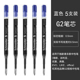 施耐德（Schneider）39中性笔芯德国进口快干欧标通用G2中性笔替芯笔芯 【蓝色G2】5支0.5mm