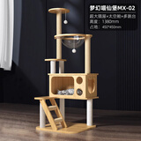 御宠坊猫玩具猫爬架大型猫抓板猫窝猫树通天柱剑麻猫跳台太空舱大猫架子 梦幻喵仙堡02