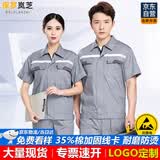 保罗岚芝防静电夏季工作服套装男短袖薄款舒适透气车间汽修工厂工地可定制