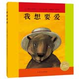 点读版我想要爱平装软皮封面小魔怪要上学小绿狼同系列海豚绘本花园亲子共读睡前故事支持小猴皮皮点读笔点读书发声书有声书点读书3-6岁海豚传媒点读绘本小绿狼绘本