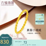 六福珠宝足金编织黄金戒指实心素圈闭口戒计价 B01TBGR0026 约1.04克-5号