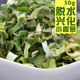 圣益田园脱水蔬菜干蔬菜包方便泡面伴侣方便菜干菜万年青 香葱50g