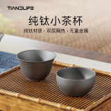 TIANDLIFE纯钛茶杯主人杯单杯小茶杯旅行功夫茶具品茗杯 磨砂宽底茶杯