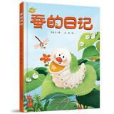 我的日记系列·蚕的日记