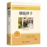 骆驼祥子 七年级下册必读名著 初中七年级下语文教材名著导读推荐书目初中语文教材配套阅读