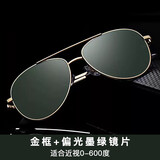 目视达近视墨镜男偏光太阳镜可配有度数防炫光蛤蟆镜定制开车变色眼镜女 金框+偏光墨绿(0-600度) 太阳镜