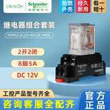 施耐德（Schneider） 继电器 触点插拔式中间继电器线圈大功率多脚选择 8脚继电器套装DC12V线圈 5A
