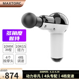 MAXTORC 筋膜枪按摩器迷你球形筋膜机颈膜枪深层肌肉放松便携静音超长续航 白色
