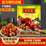 自家卤自家卤川味卤料50g袋装卤肉料包配方商用家用调味料重庆 自家卤川味卤料50g*5袋