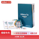 ZOBO正牌细烟微孔活性炭VC纤维磁石四层过滤烟嘴ZB-802SA（120支装）