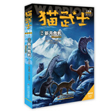 猫武士·新版二部曲·2·新月危机