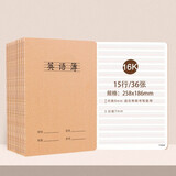 玛丽（Maxleaf） 牛皮课业本学生作业本16K大号加厚练习簿高年级错题英语科目本 16K  英语簿 5本