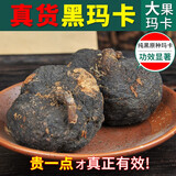 雄在【原种大玛咖高海拔】高原干果玛卡玛咖粉马卡切片泡酒泡茶补防秘鲁黑玛卡种植环境非进口官方 精选大果玛咖500克【整果】