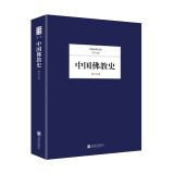 民国大师文库·第三辑：中国佛教史
