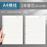 慢作 活页本外壳活页笔记本子活页夹替芯网格本方格纸康奈尔笔记本横线本活页纸活页芯纸 A4横线/2本替芯/120张