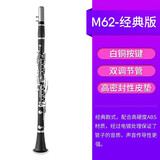 美音天使单簧管乐器双二节成人儿童初学考级演奏级降B调黑管乐器 M62经典版【11大礼+考级专用】