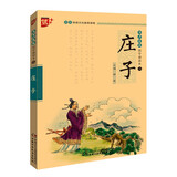 2023 年 优++书声琅琅 国学诵读本--庄子 