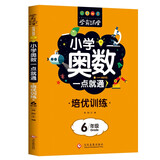 小学奥数一点就通培优训练-6年级举一反三数学思维训练逻辑小学生同步专项应用题奥数题一点就通教材教程强化口算练习册