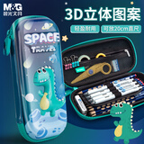 晨光（M&G）大容量学生笔袋 多功能文具盒铅笔盒三层收纳加厚耐磨耐脏初高中生文具袋 【立体3D】月球小恐龙（新旧款随机发出）
