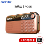 先科（SAST） V60收音机老人老年人便携式广播插卡随身听半导体听歌充电信号强戏曲可插u盘播放器 V60玫瑰金+配8G内存卡