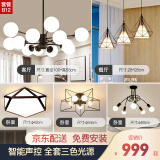 昂的 智能客厅灯北欧LED吸顶灯简约家用魔豆灯全屋灯具套餐后现代风格分子卧室灯整套灯具三室两厅大厅灯 B12黑色三室两厅套餐（立减300）金色备注 LED三色变光
