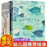 全10册幼儿逻辑思维训练书籍 2-3-4-5-6岁宝宝智力开发游戏书专注力训练注音版绘本幼儿园儿童早教益智启蒙语文数学图形认知玩具书 【全国获奖绘本】儿童暖心获奖绘本8册