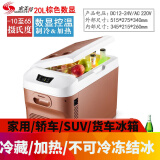 索美特大货车车载冰箱车家两用冷藏饮料饭菜24V 12V 220V三用冰箱 车家货三用型20L双核数显棕色