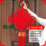 手编财挂饰福字中国结挂件客厅壁挂新房乔迁喜庆过年装饰品新年春节中国风礼品舞蹈表演道具挂流苏 1.5公分10盘